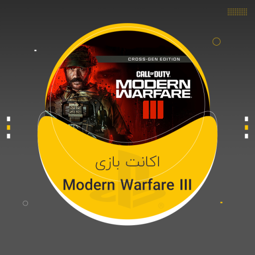 اکانت Call of Duty Modern Warfare III برای PS5 و PS4