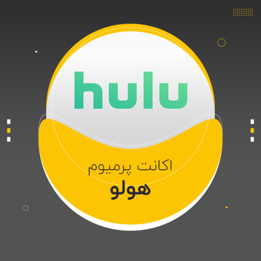 هولو پرمیوم Hulu Premium 4K