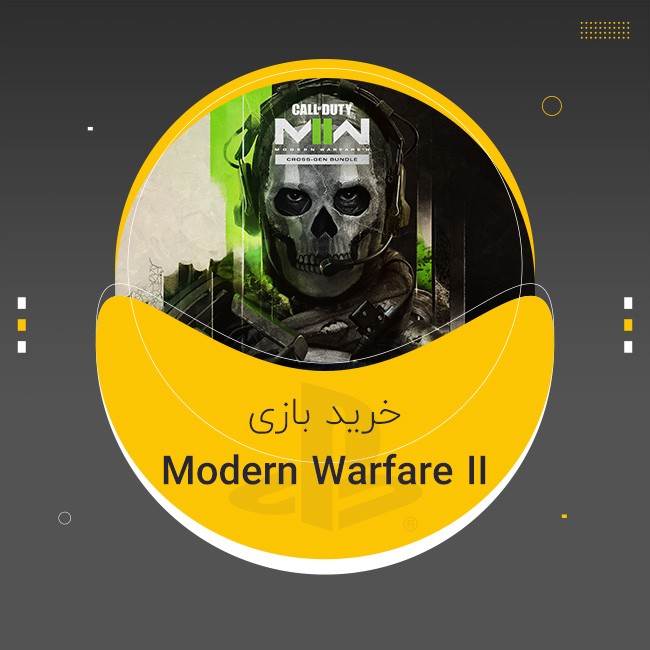 اکانت بازی Call of Duty: Modern Warfare II پلی استیشن 5 و 4
