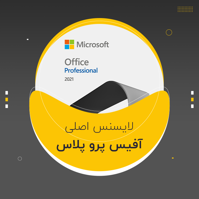 لایسنس آفیس پرو پلاس اورجینال | Office Pro Plus