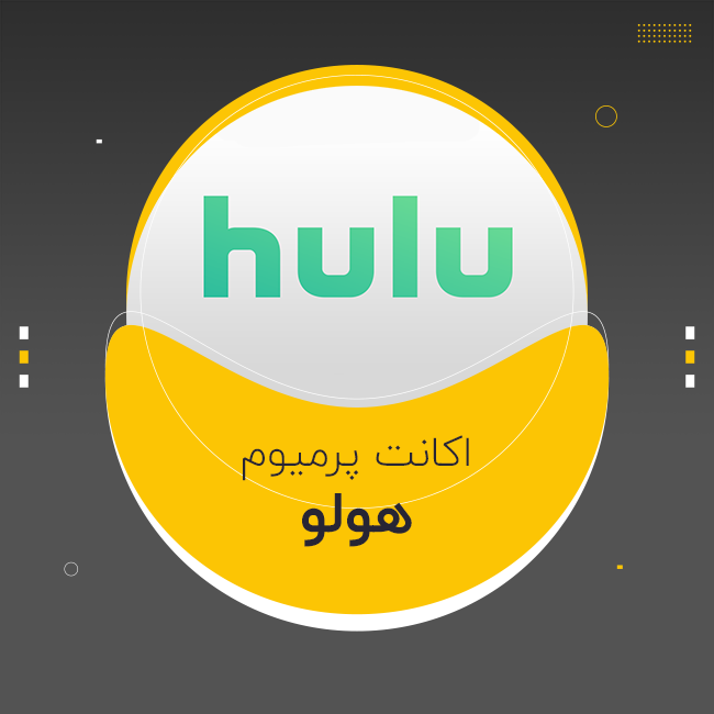 هولو پرمیوم Hulu Premium 4K