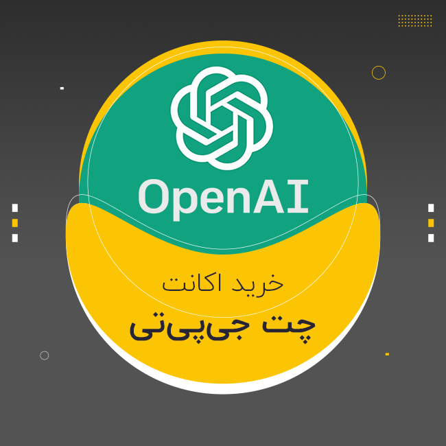 اکانت چت جی پی تی پلاس ChatGPT Plus (تخفیف)