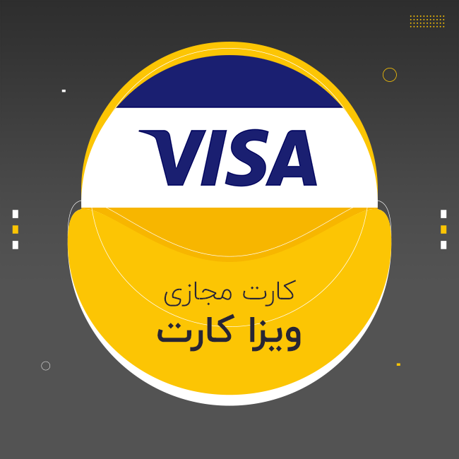 ویزا کارت مجازی آمریکا