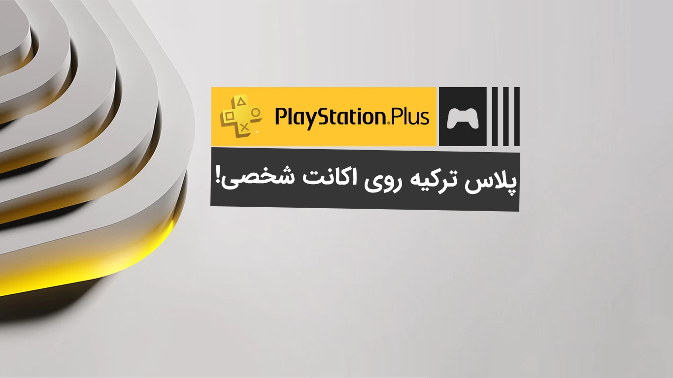 خرید و تمدید پلاس ترکیه