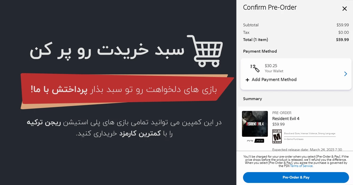 خرید بازی پلی استیشن