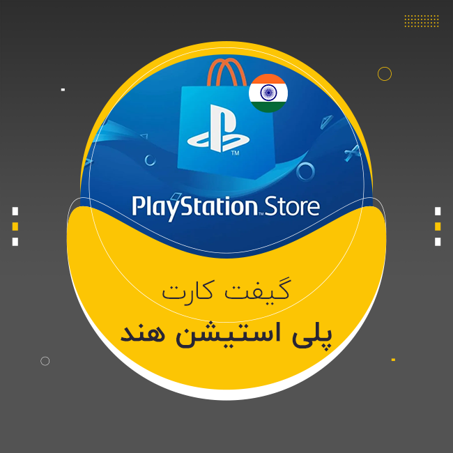 گیفت کارت پلی استیشن هند