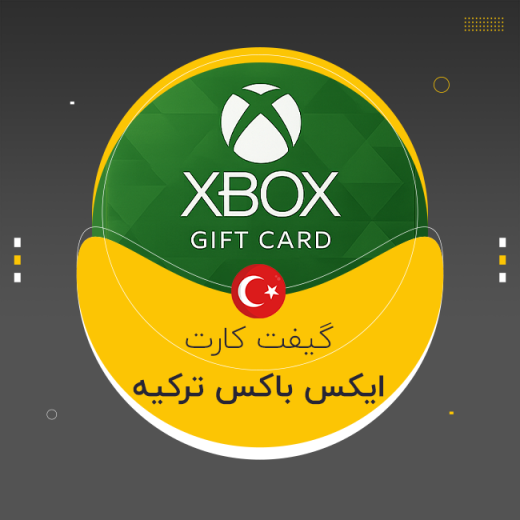 گیفت کارت ایکس باکس ترکیه - Xbox Gift Card Turkey